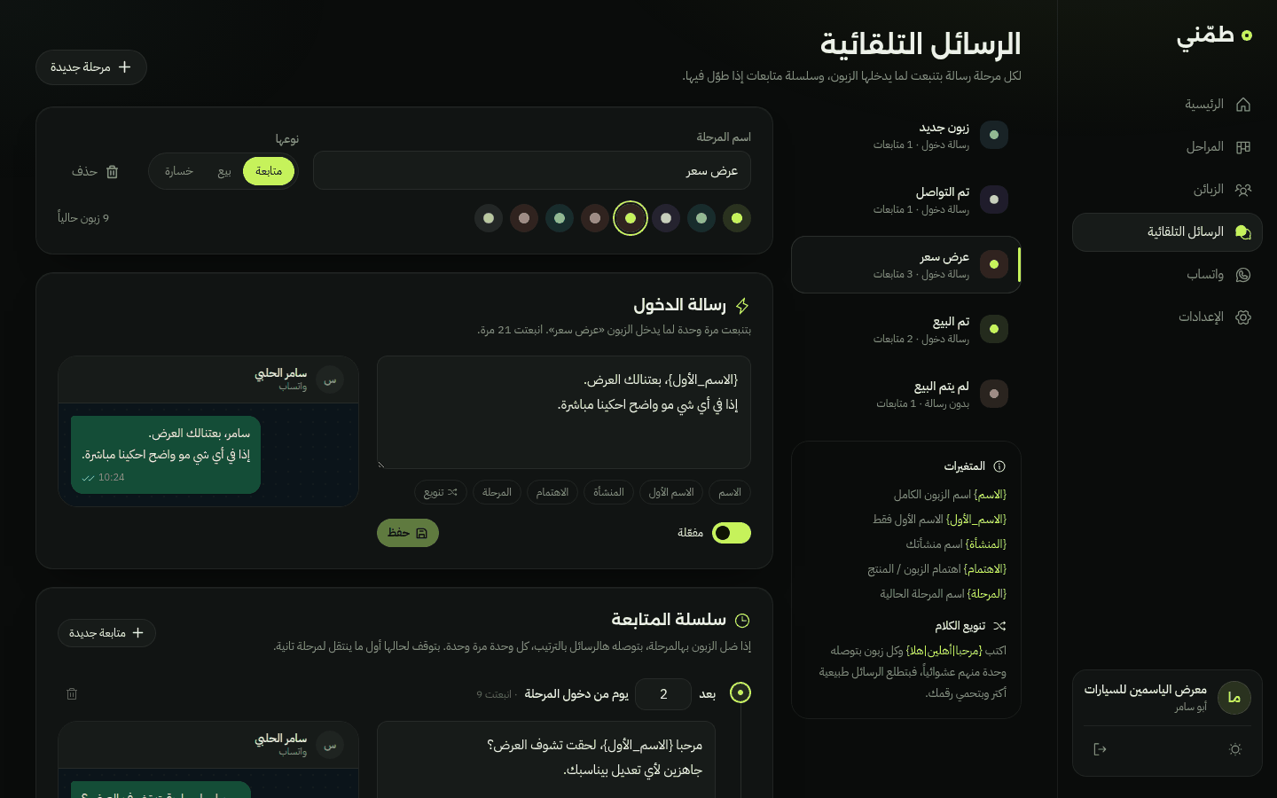 إعدادات الأتمتة: ساعات الدوام والحد اليومي والفواصل بين الرسائل