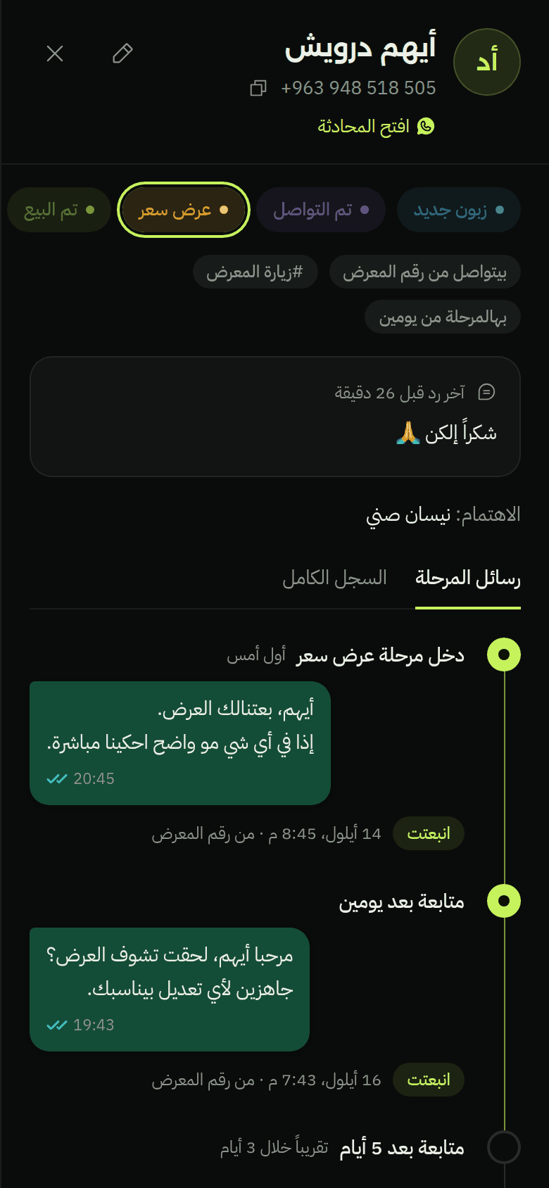 صفحة زبون في طمّني على شاشة الموبايل