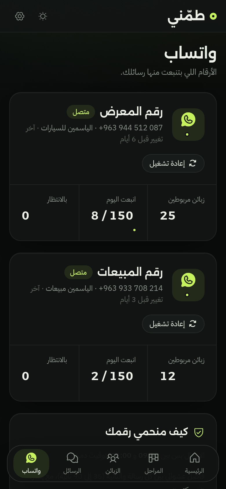صفحة أرقام واتساب المربوطة على الموبايل